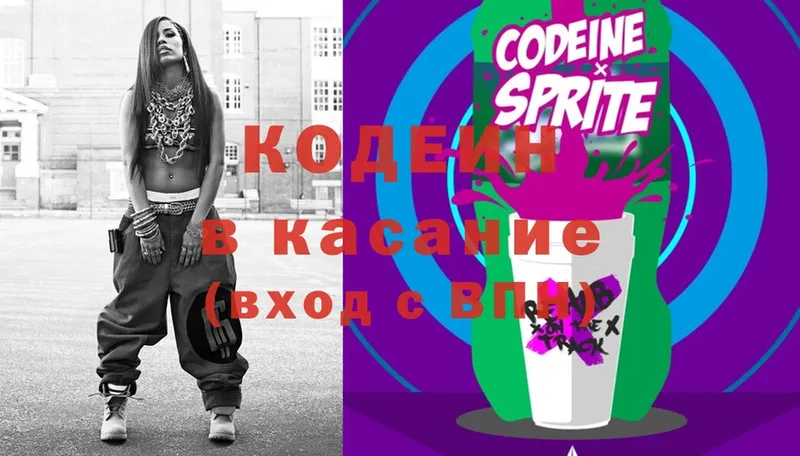 Codein напиток Lean (лин)  где продают наркотики  Михайловск 